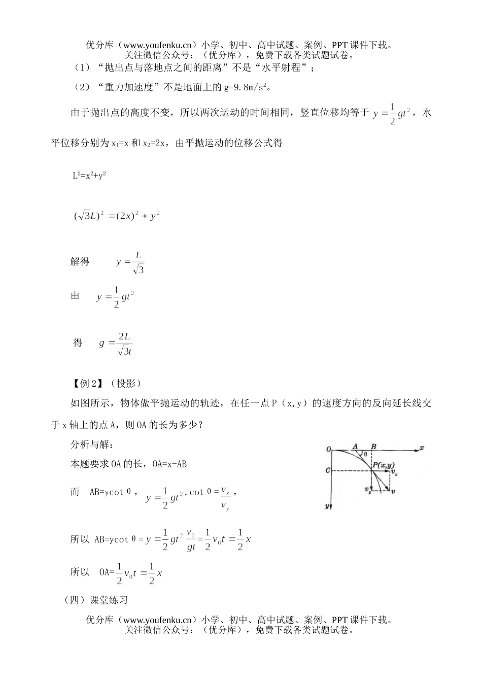 高中一年级物理平抛物体的运动(习题课)试卷_第3页