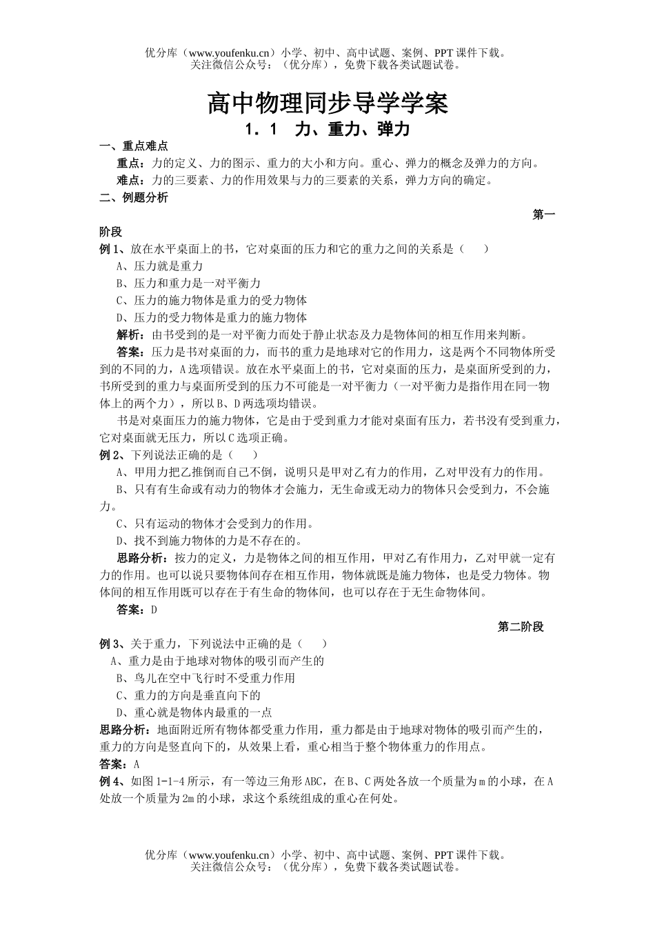高中一年级物理力、重力、弹力试卷_第1页