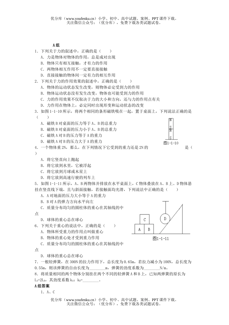 高中一年级物理力、重力、弹力试卷_第3页