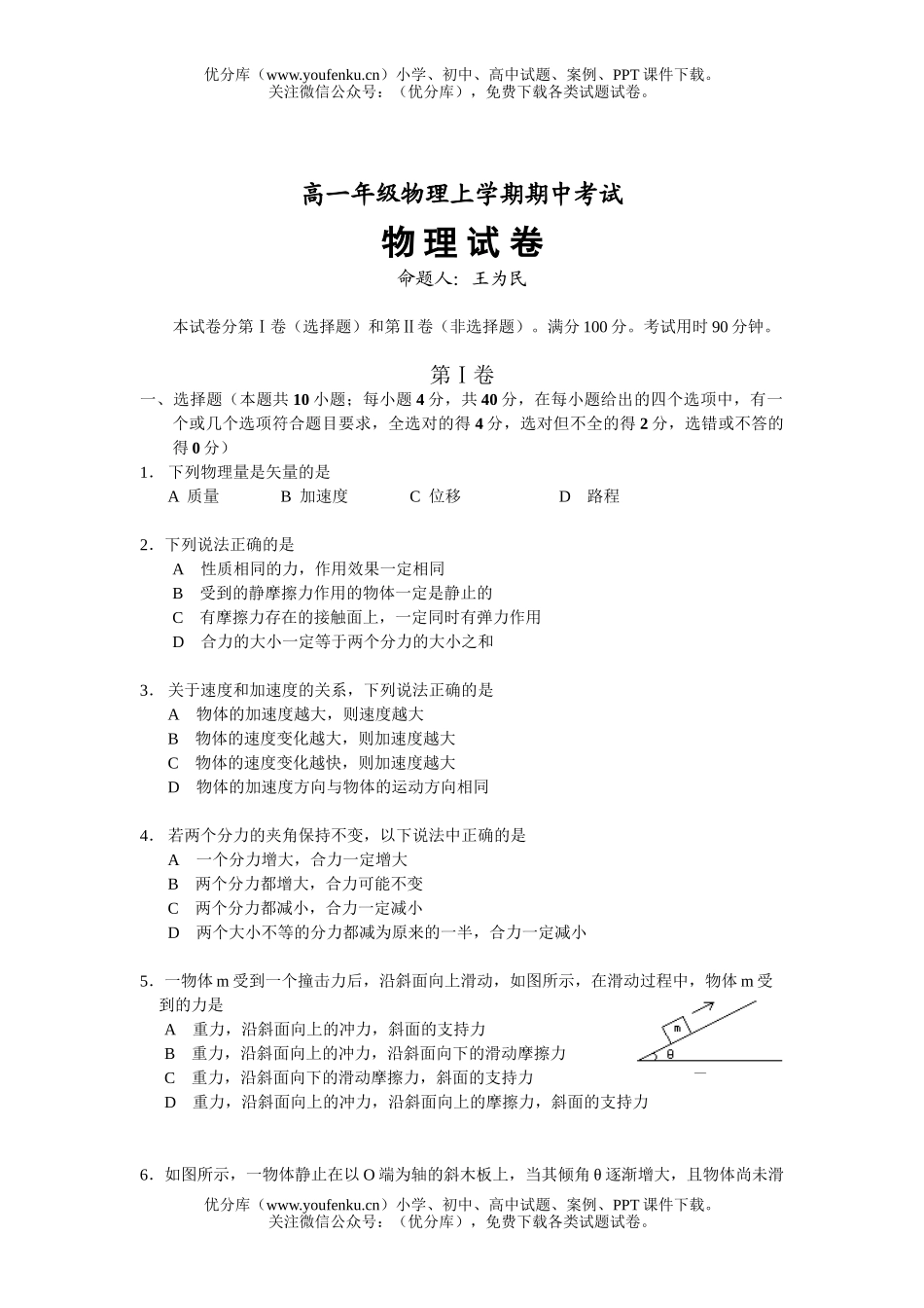 高中一年级物理高上学期期中考试卷_第1页