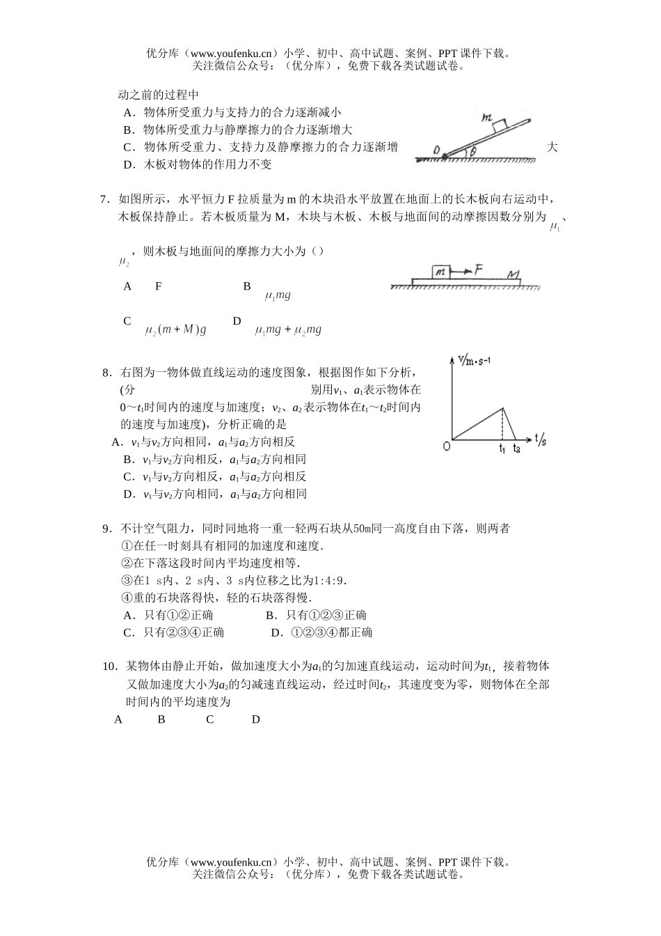 高中一年级物理高上学期期中考试卷_第2页