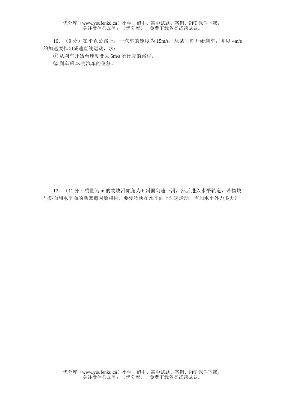 高中一年级物理高上学期期中考试卷_第3页