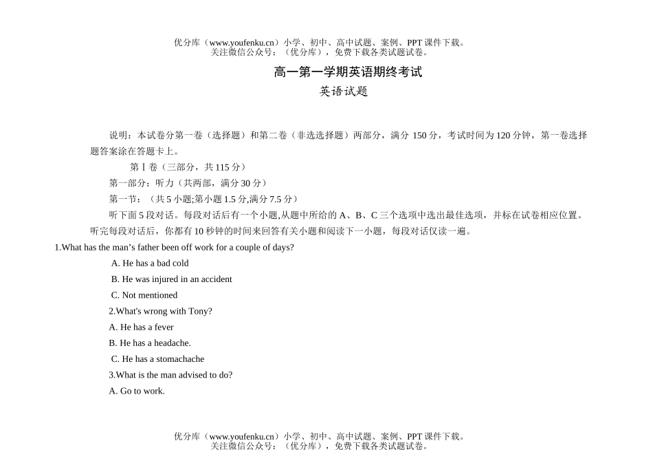 高中一年级英语第一学期期终考试卷_第1页