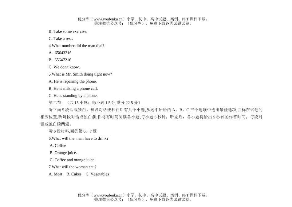 高中一年级英语第一学期期终考试卷_第2页