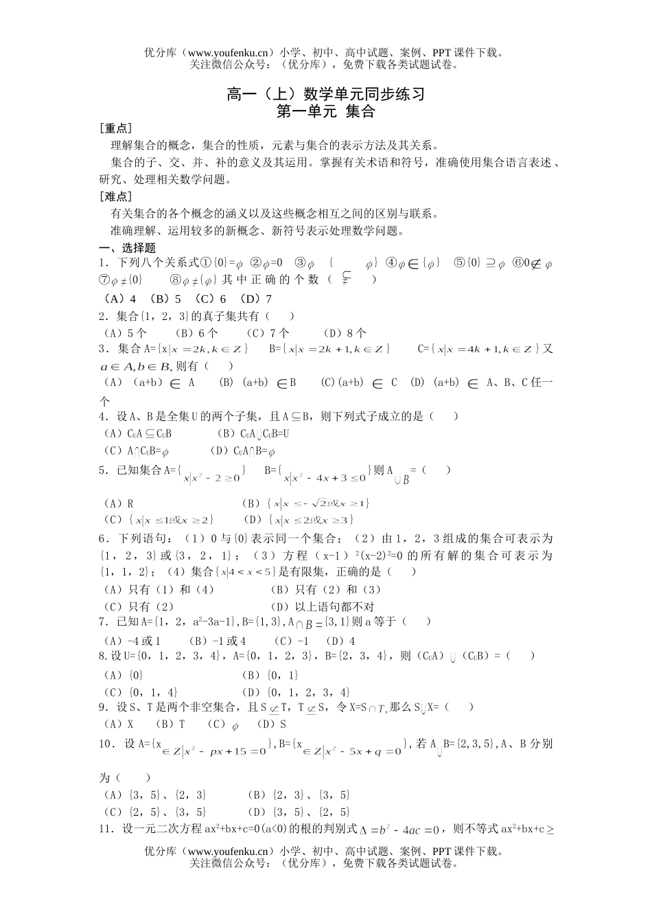 高中一年级数学(上)单元同步练习试卷_第1页