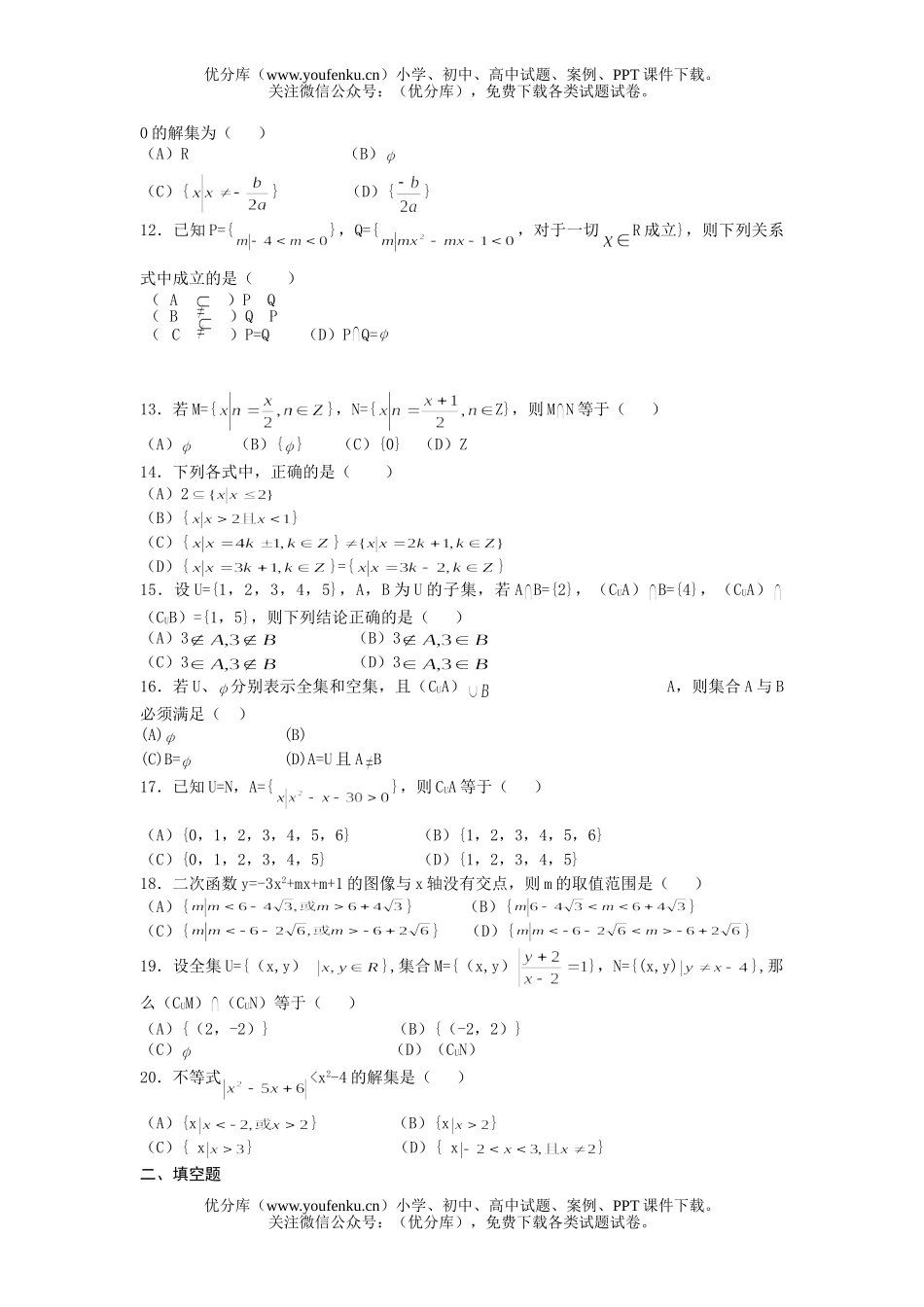 高中一年级数学(上)单元同步练习试卷_第2页