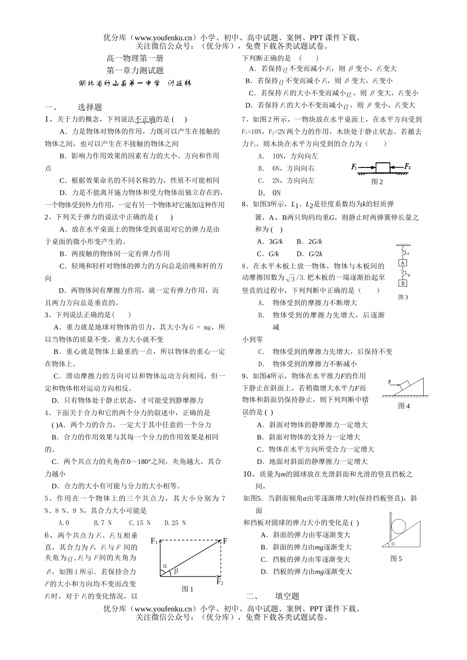 高中一年级物理第一章力测试卷_第1页