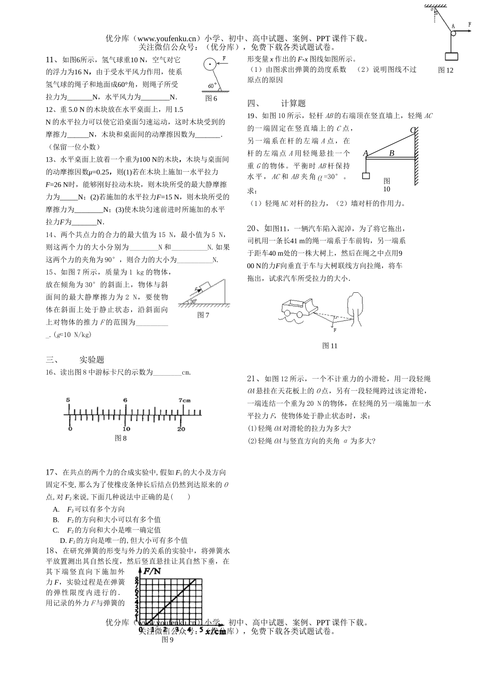 高中一年级物理第一章力测试卷_第2页