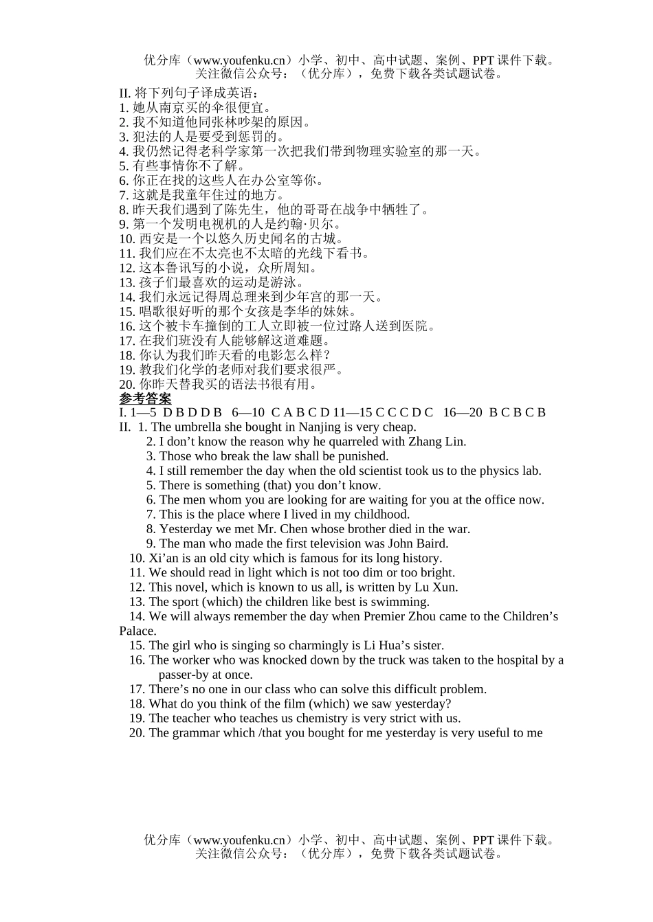 高中一年级英语定语从句专项练习试卷_第2页