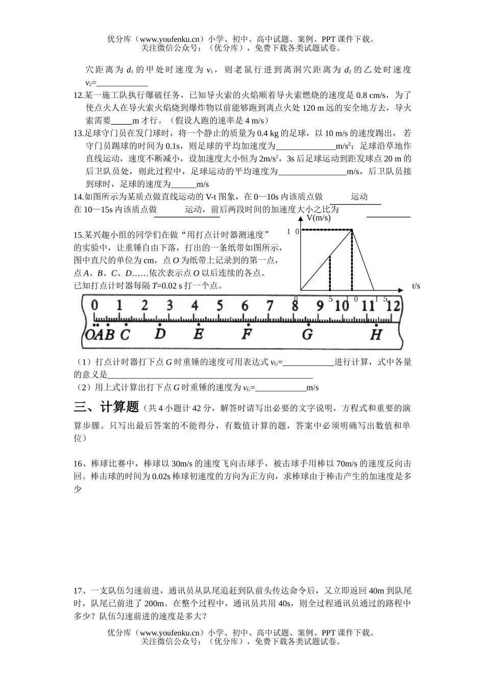 高中一年级物理《运动的描述》单元检测试卷_第1页