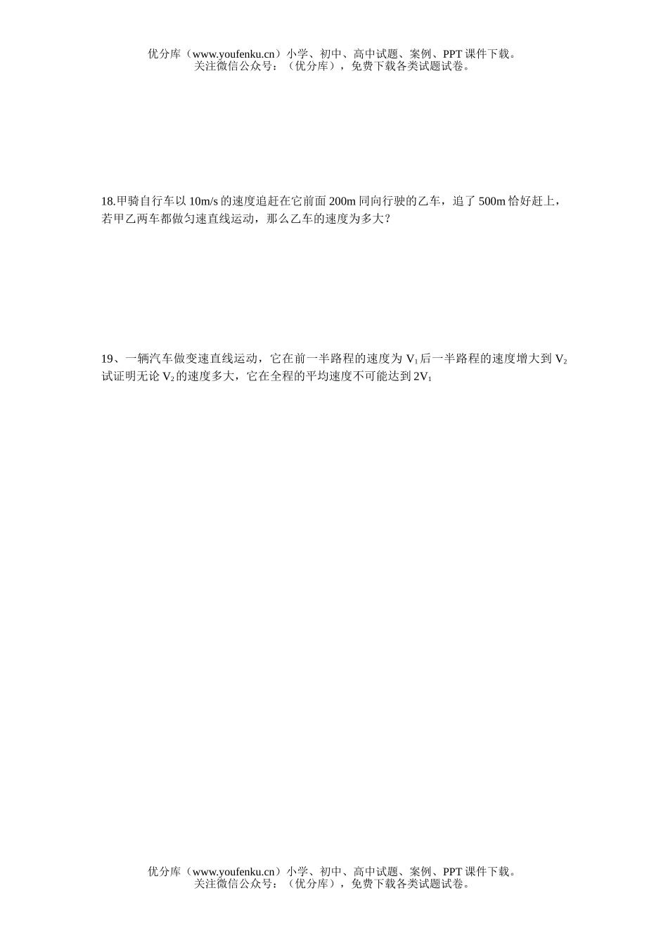高中一年级物理《运动的描述》单元检测试卷_第2页