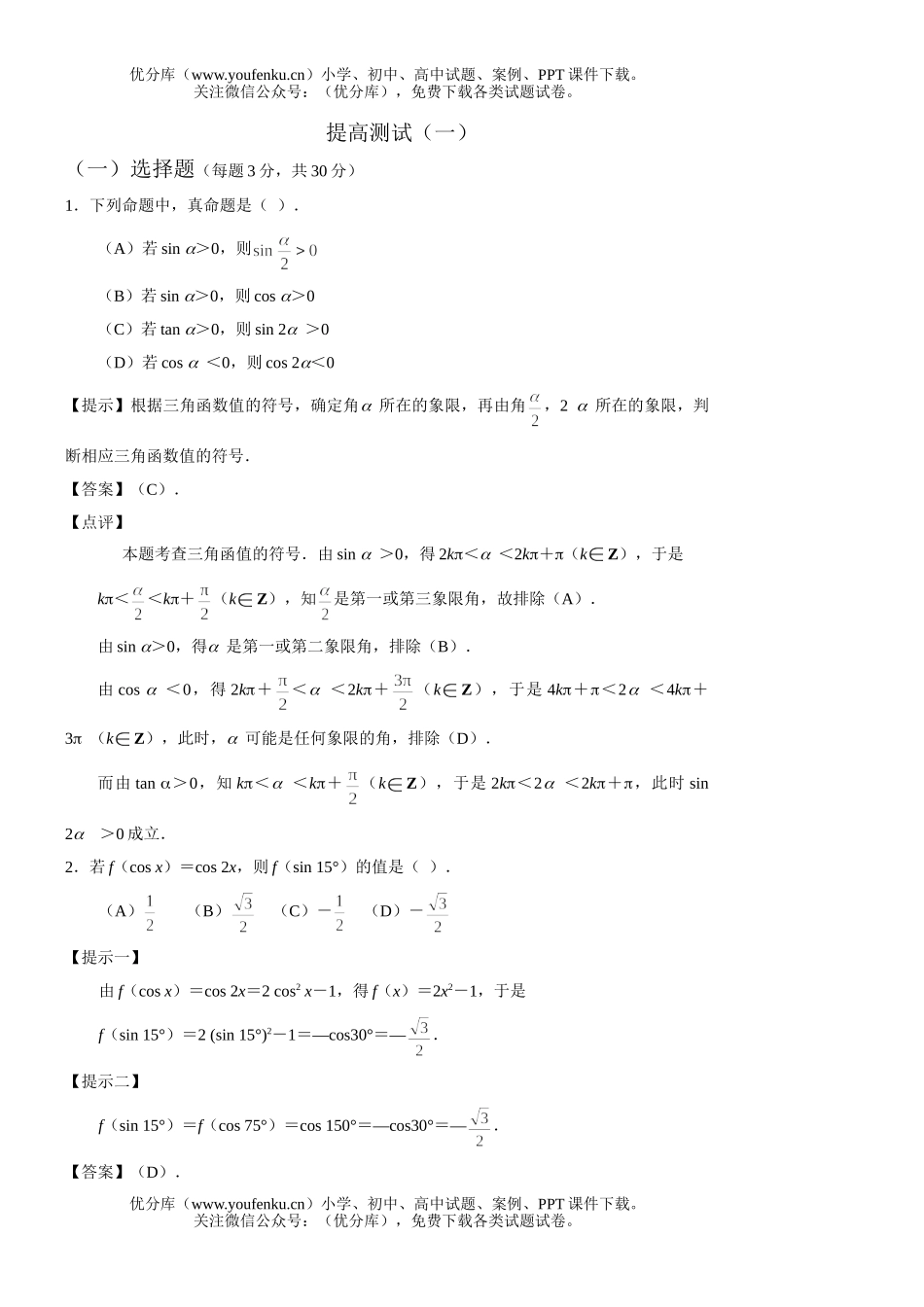 高中一年级数学第四章《三角函数》提高测(一)试卷_第1页