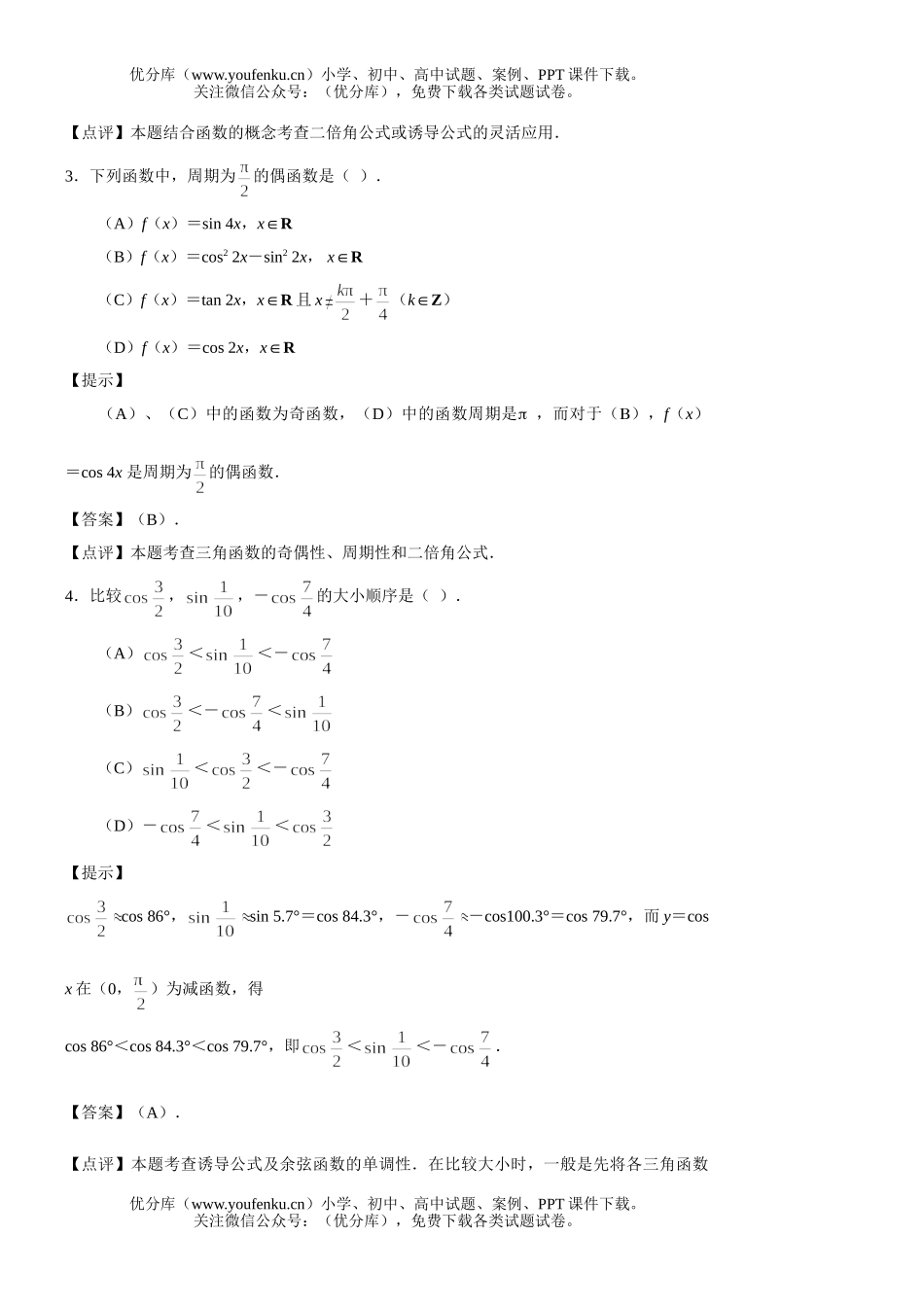 高中一年级数学第四章《三角函数》提高测(一)试卷_第2页