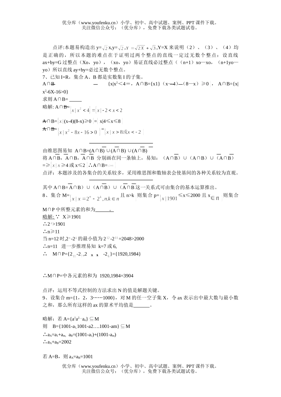 高中一年级数学第一章《集合与简单逻辑》提高测(二)试卷_第3页