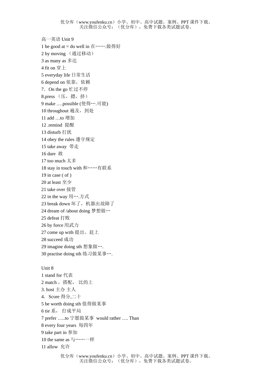 高中一年级英语Unit 9试卷_第1页