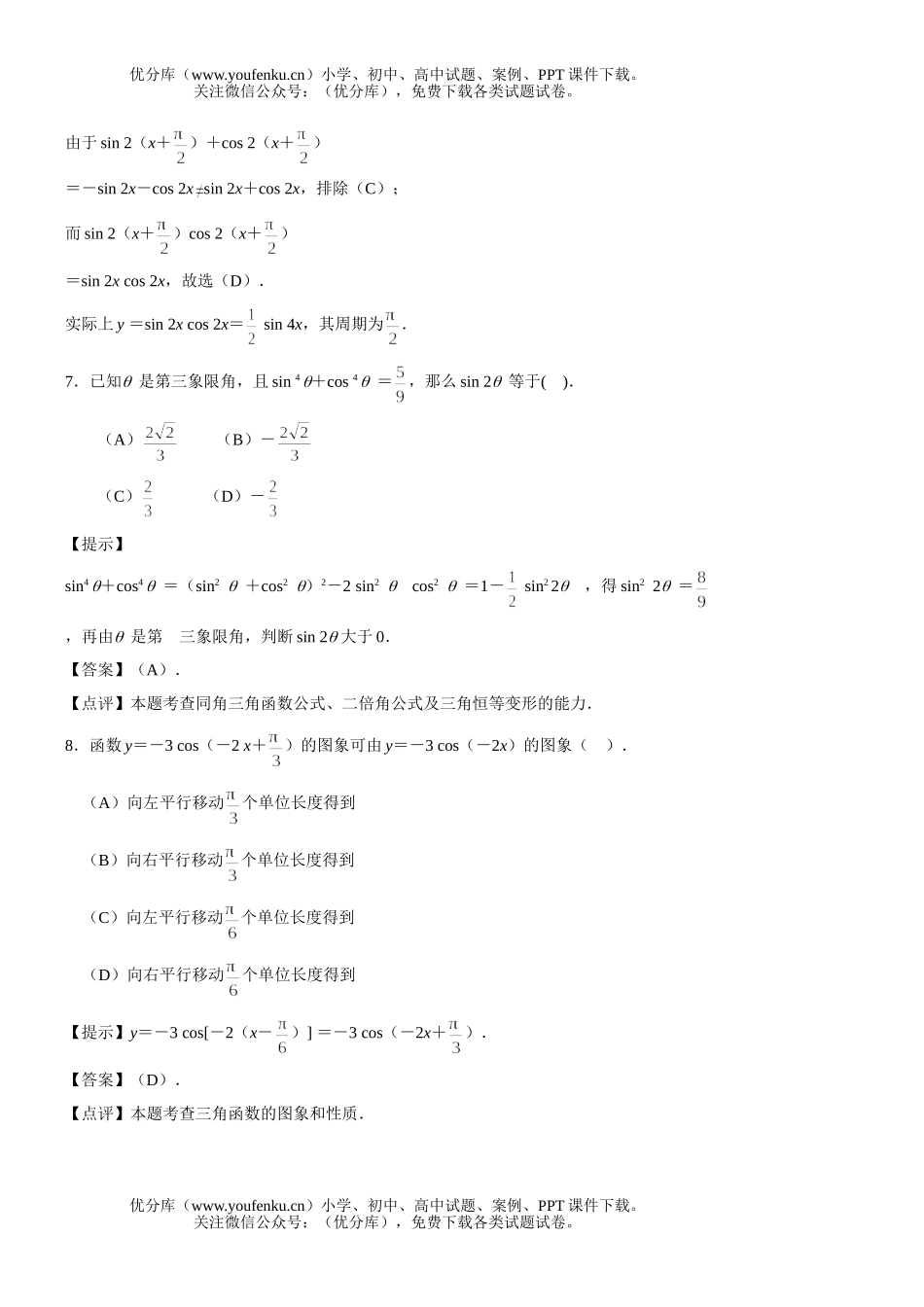 高中一年级数学第四章《三角函数》基础测试卷_第2页