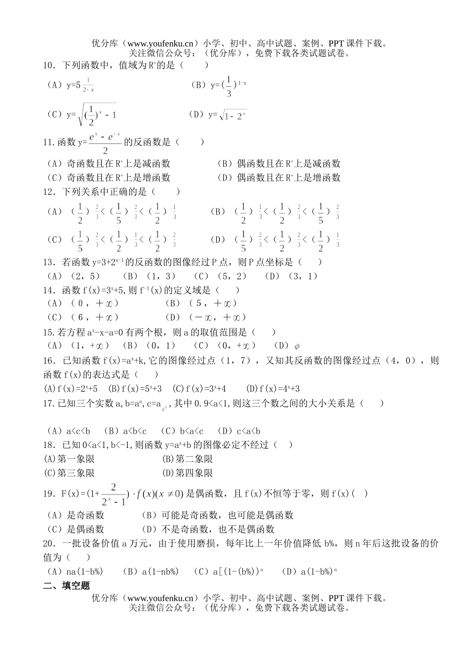 高中一年级数学第四单元指数与指数函数试卷_第1页