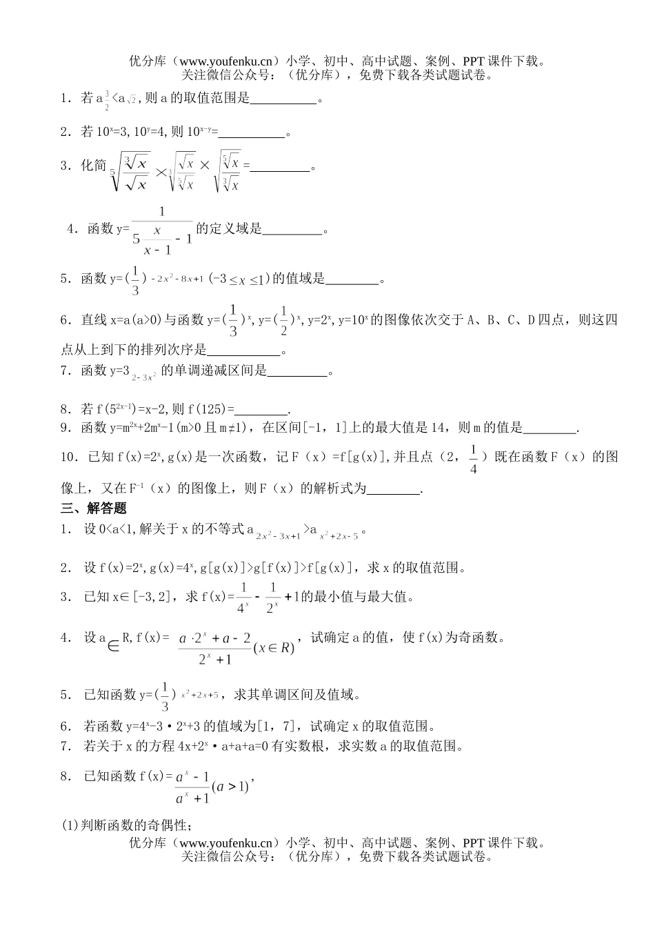 高中一年级数学第四单元指数与指数函数试卷_第2页