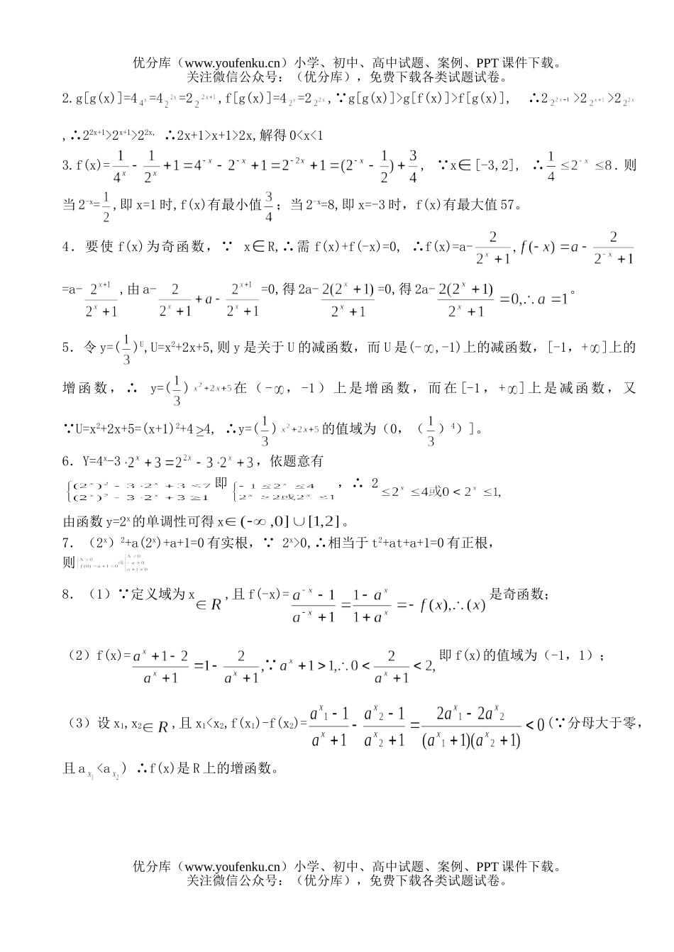 高中一年级数学第四单元指数与指数函数试卷_第3页