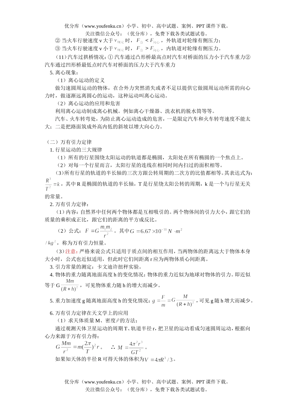 高中一年级物理期末复习(下册) 曲线运动.万有引力部分试卷_第3页