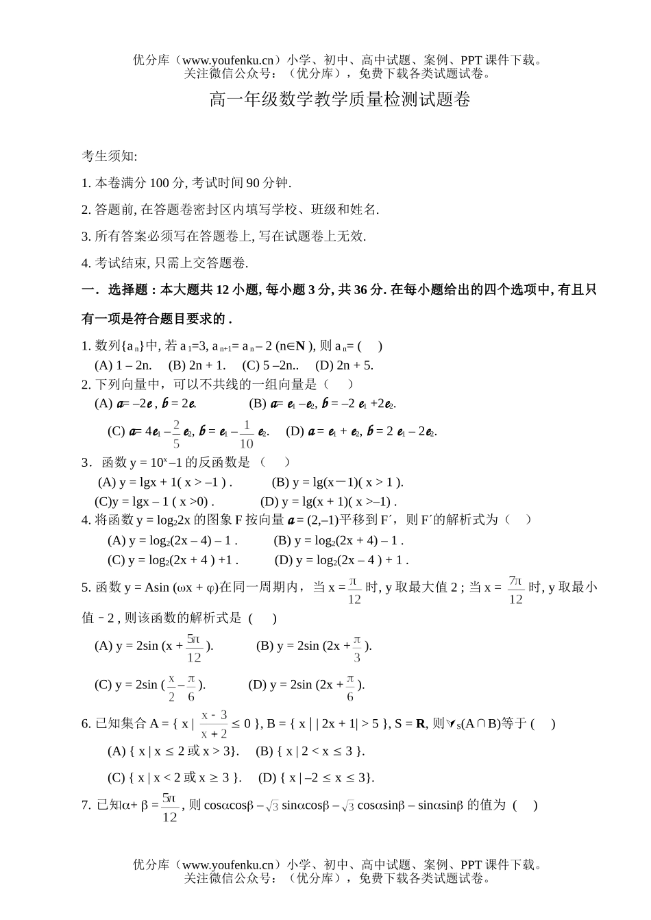 高中一年级数学高教学质量检测试卷_第1页