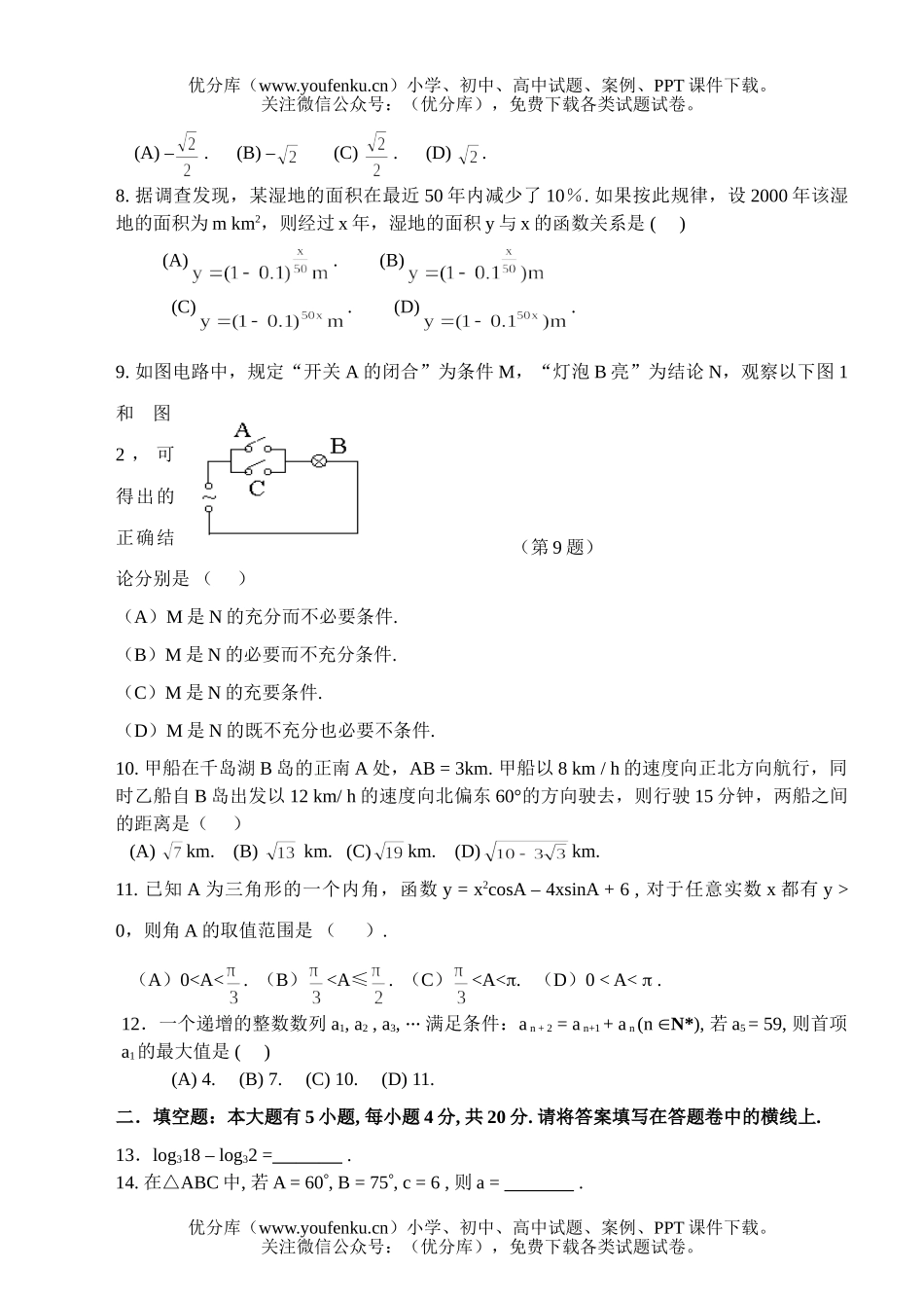 高中一年级数学高教学质量检测试卷_第2页