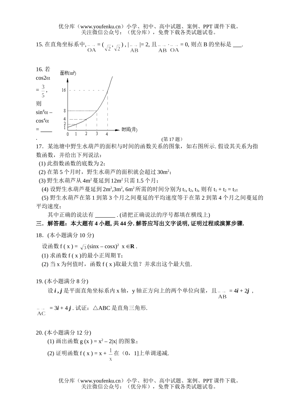 高中一年级数学高教学质量检测试卷_第3页