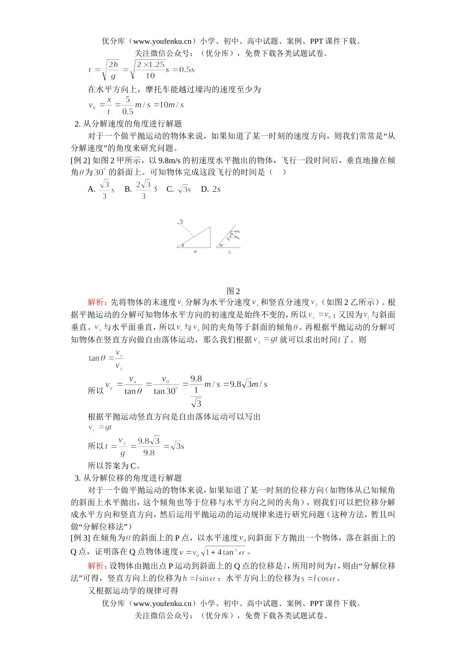 高中一年级物理平抛运动常见题型及应用专题试卷_第2页