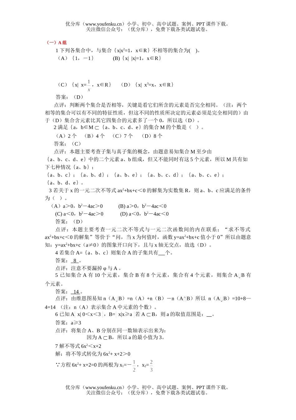 高中一年级数学第一章《集合与简单逻辑》基础测试卷_第1页