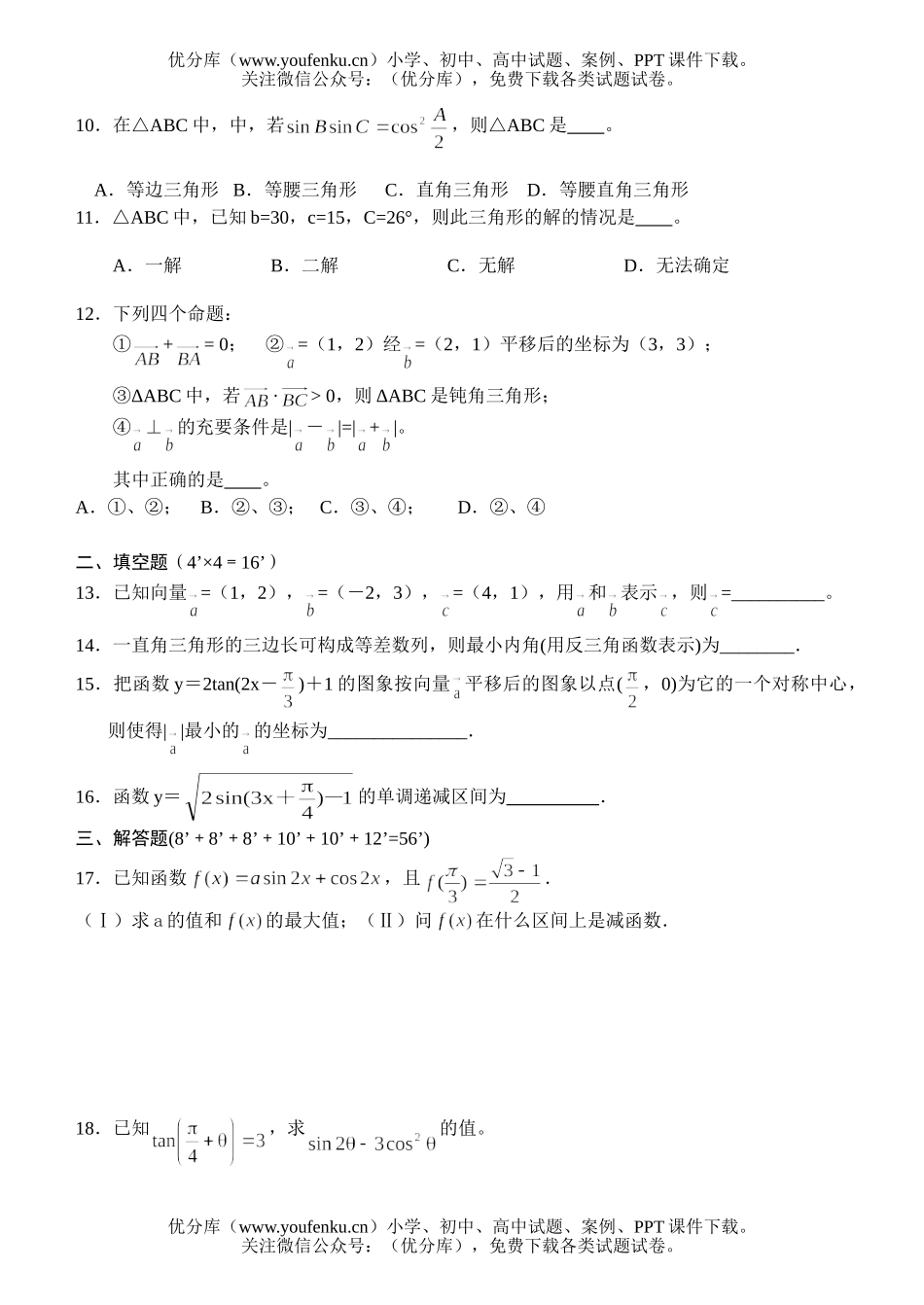 高中一年级数学第二学期期末复习(三)试卷_第2页
