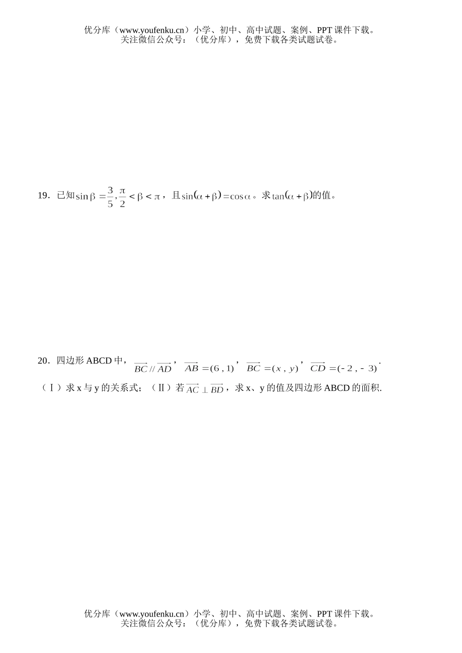 高中一年级数学第二学期期末复习(三)试卷_第3页