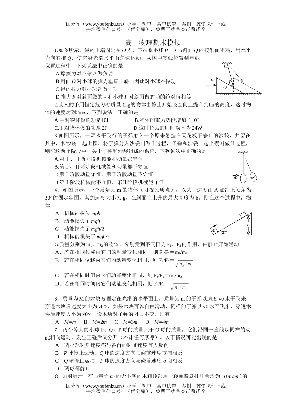 高中一年级物理下学期期末模拟试卷_第1页