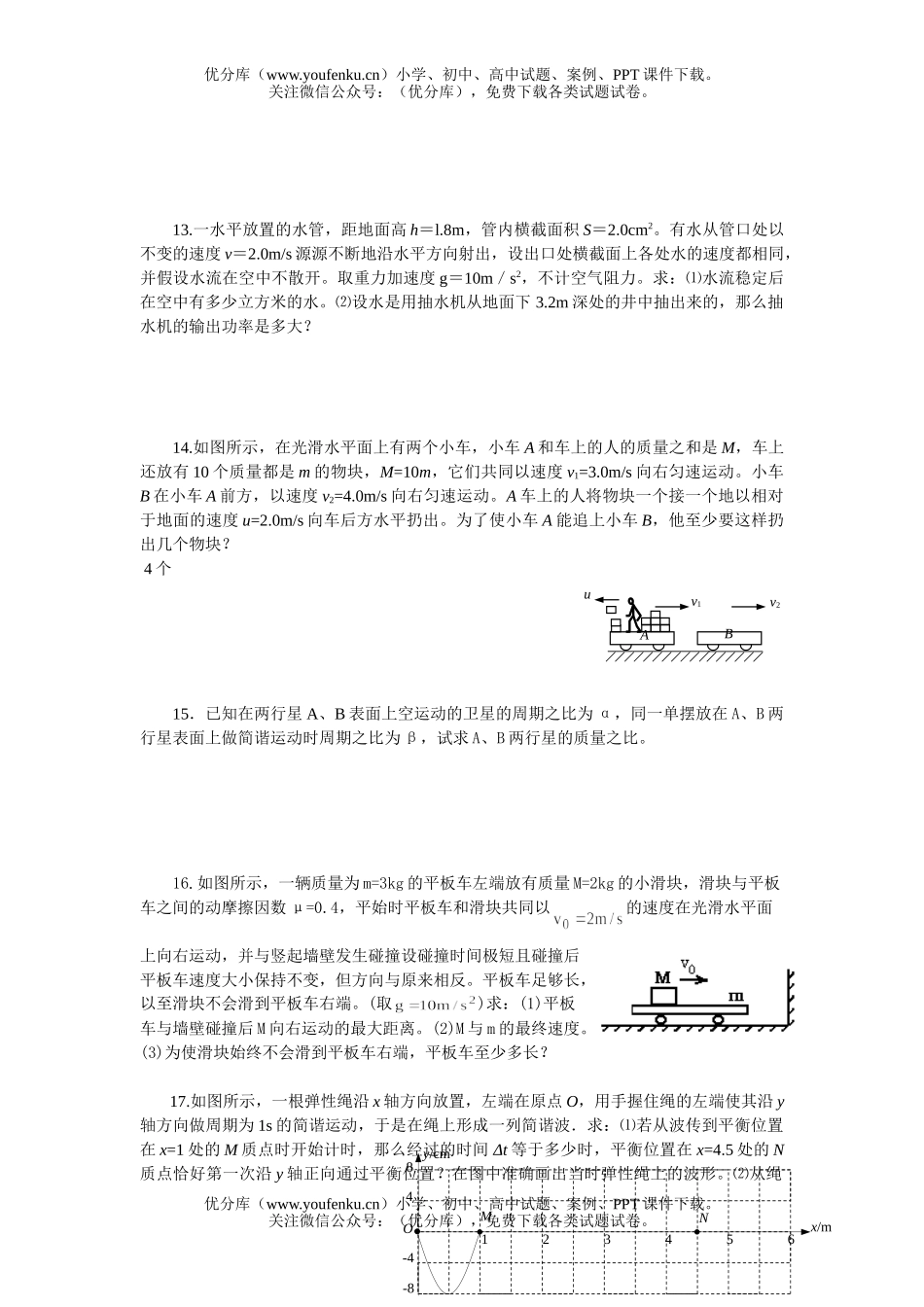 高中一年级物理下学期期末模拟试卷_第2页
