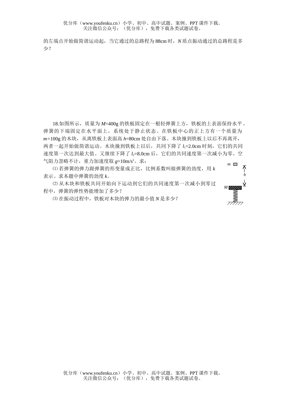 高中一年级物理下学期期末模拟试卷_第3页