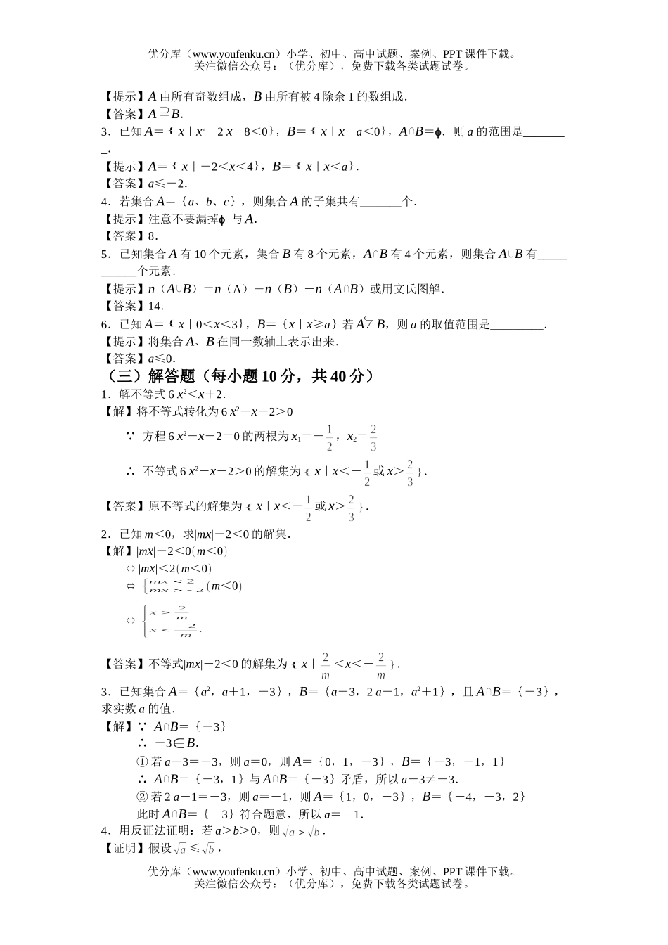 高中一年级数学第一章《集合与简单逻辑》基础测1试卷_第2页