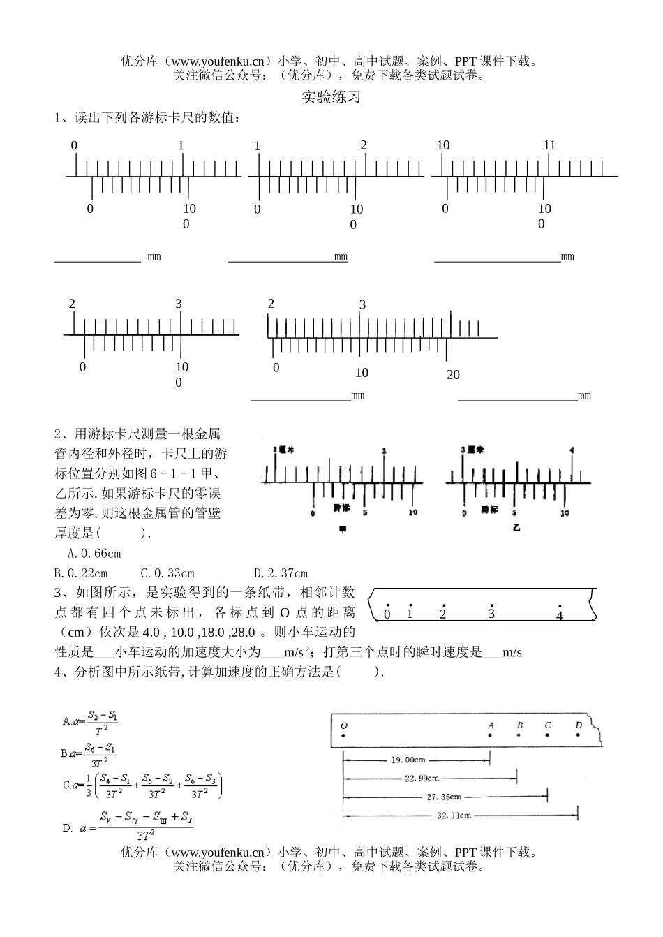 高中一年级物理第一学期期终考试实验练习试卷_第1页