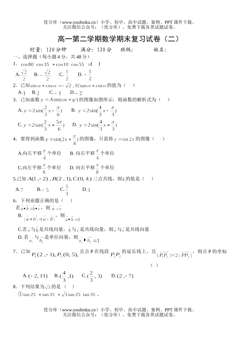 高中一年级数学第二学期期末复习(二)试卷_第1页