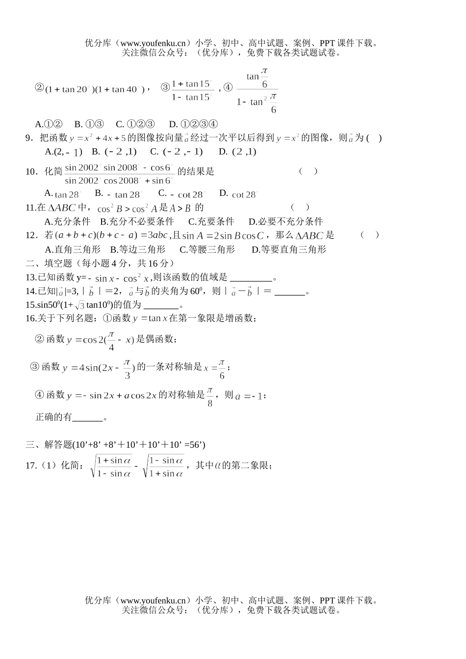 高中一年级数学第二学期期末复习(二)试卷_第2页