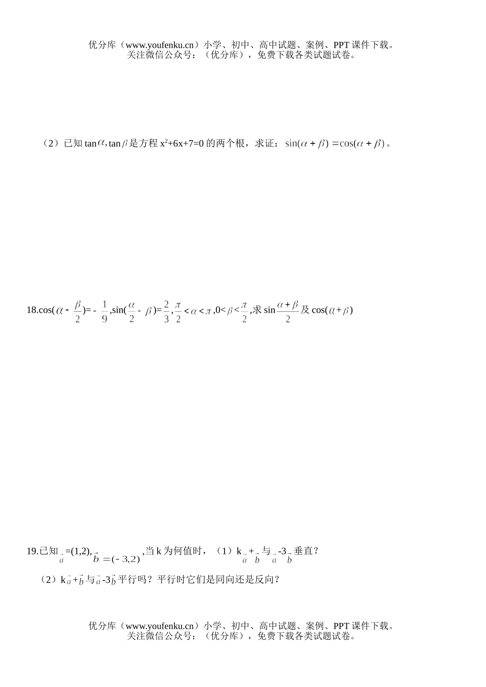 高中一年级数学第二学期期末复习(二)试卷_第3页