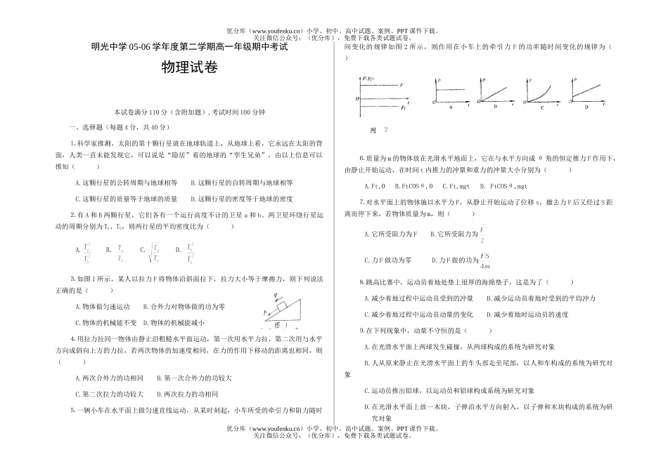 高中一年级物理安徽省明光中学期中考试卷_第1页