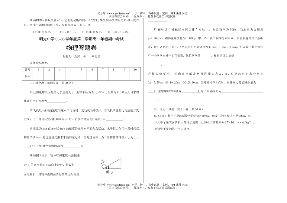 高中一年级物理安徽省明光中学期中考试卷_第2页