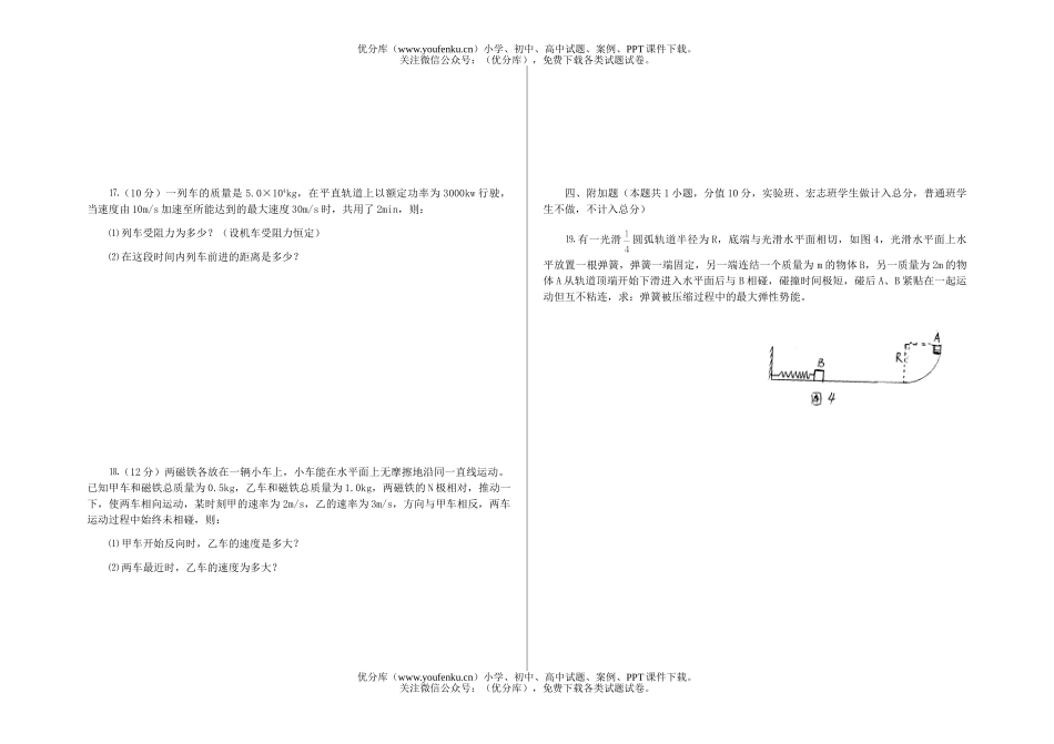 高中一年级物理安徽省明光中学期中考试卷_第3页