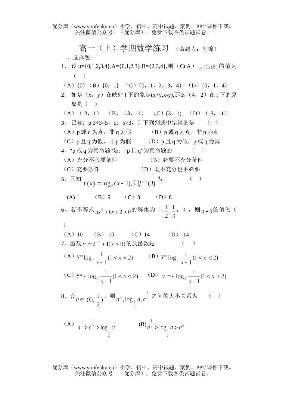 高中一年级数学(上)学期练习试卷_第1页
