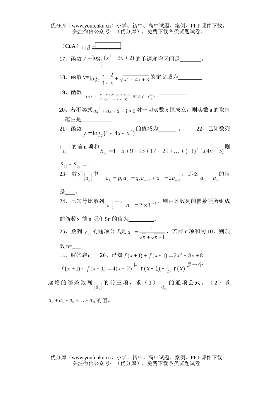 高中一年级数学(上)学期练习试卷_第2页