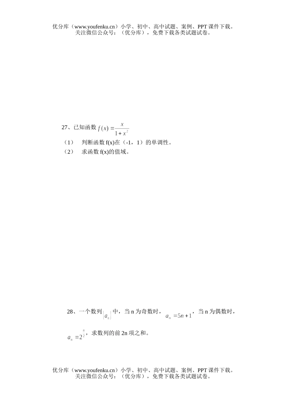 高中一年级数学(上)学期练习试卷_第3页