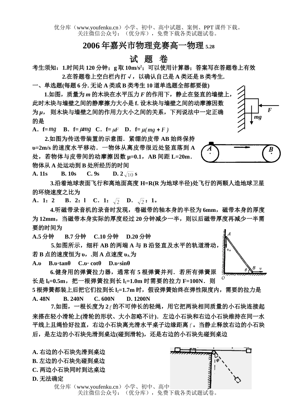 高中一年级物理2006年嘉兴市竞赛试卷_第1页