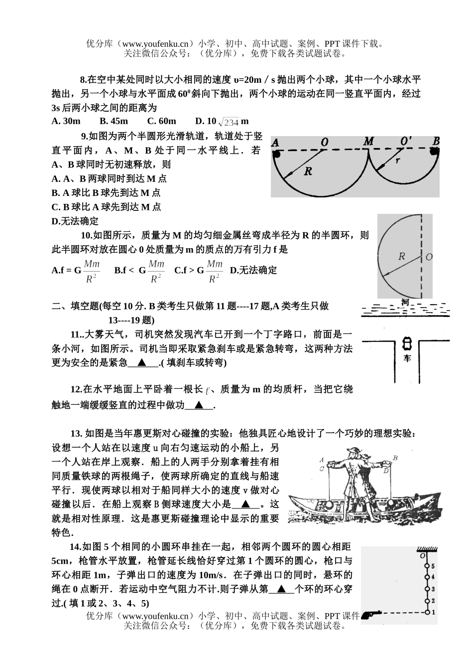 高中一年级物理2006年嘉兴市竞赛试卷_第2页
