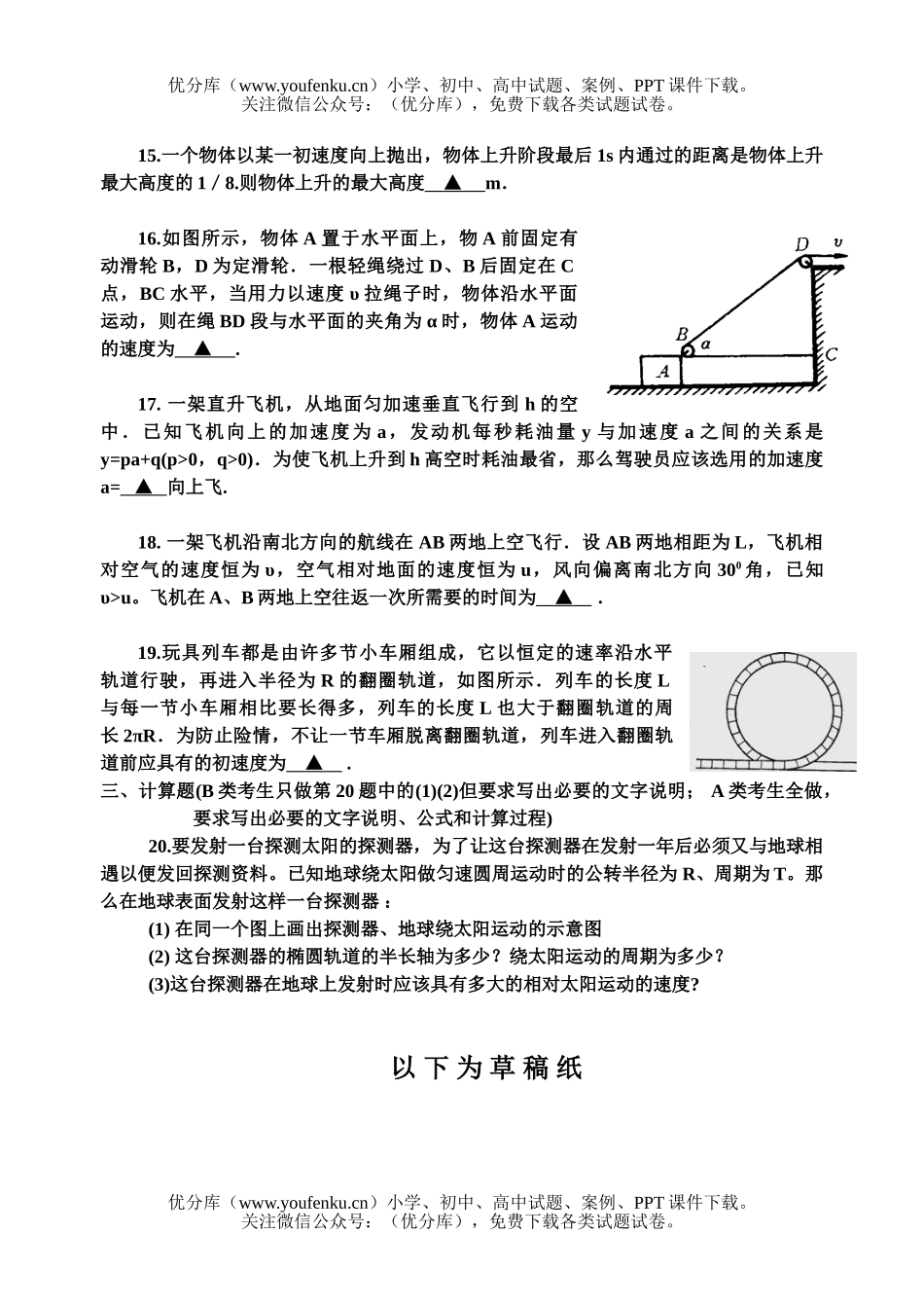 高中一年级物理2006年嘉兴市竞赛试卷_第3页