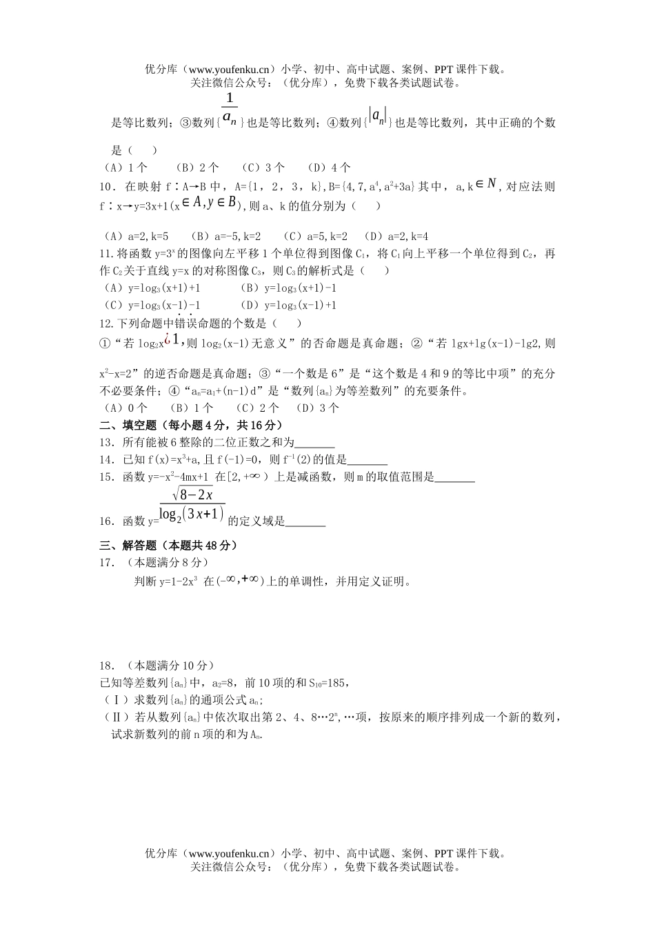 高中一年级数学(上)期末考试(B卷)试卷_第2页