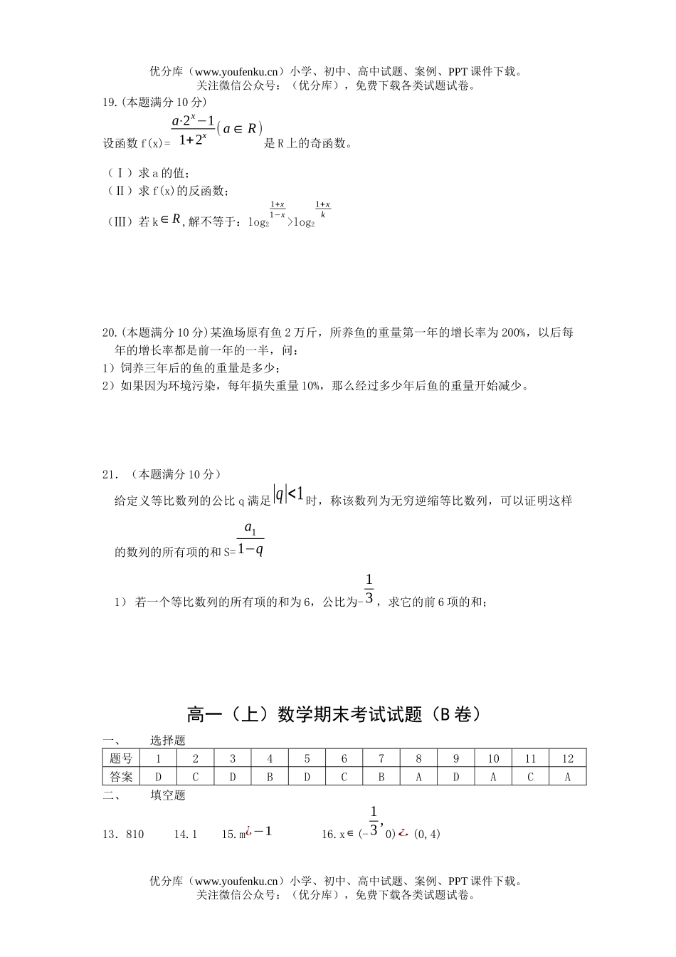 高中一年级数学(上)期末考试(B卷)试卷_第3页